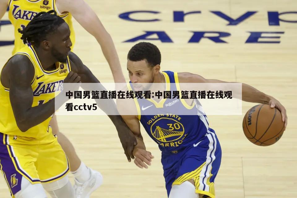对阵他们的